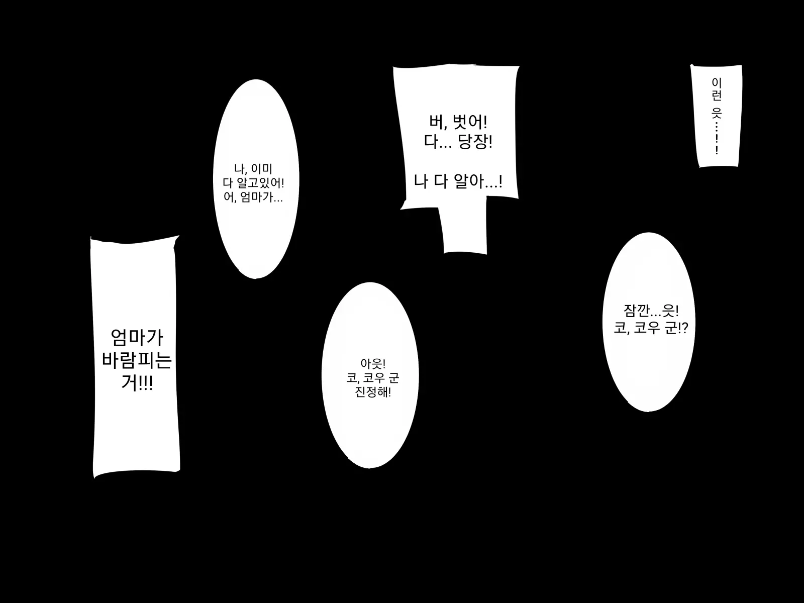 Boku No Daisuki Na Tennen Kaa-San Ga Uwaki Shimakutte Sore Ni Koufun Suru Hanashi | 내가 제일 좋아하는 백치미 있는 엄마가 마구 바람피워서 흥분하는 이야기